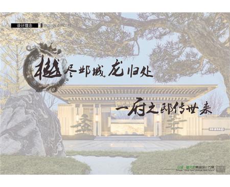 众森樾龙府园林景观设计